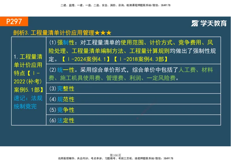 01.2025-一建《建筑》直播带学-彩色观看版_2026年一级建造师_2026年一建建筑_2025年一建建筑SVIP_02-基础精讲✿高端面授✿深度强化_42-建筑《直播带学班》魏国安XT_--配套讲义--