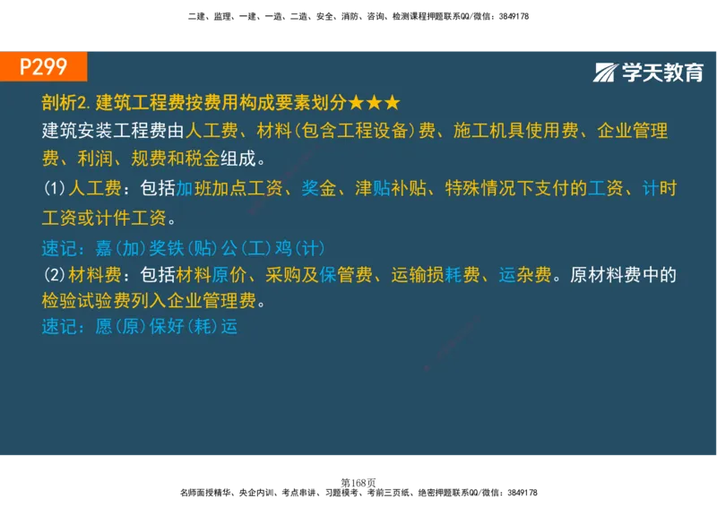 01.2025-一建《建筑》直播带学-彩色观看版_2026年一级建造师_2026年一建建筑_2025年一建建筑SVIP_02-基础精讲✿高端面授✿深度强化_42-建筑《直播带学班》魏国安XT_--配套讲义--