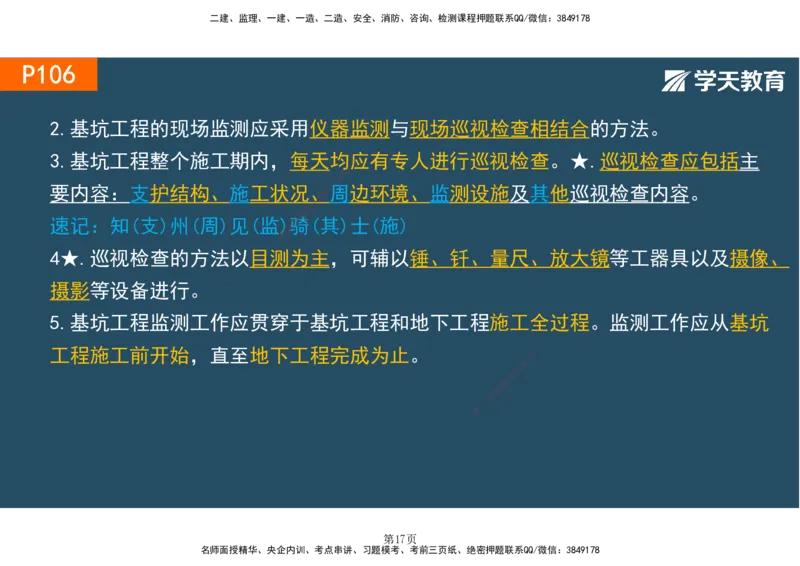 01.2025-一建《建筑》直播带学-彩色观看版_2026年一级建造师_2026年一建建筑_2025年一建建筑SVIP_02-基础精讲✿高端面授✿深度强化_42-建筑《直播带学班》魏国安XT_--配套讲义--