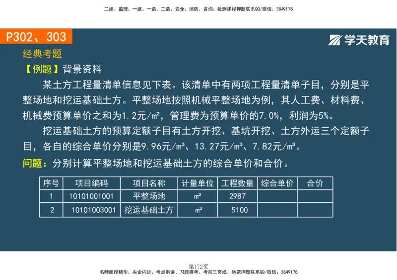 01.2025-一建《建筑》直播带学-彩色观看版_2026年一级建造师_2026年一建建筑_2025年一建建筑SVIP_02-基础精讲✿高端面授✿深度强化_42-建筑《直播带学班》魏国安XT_--配套讲义--