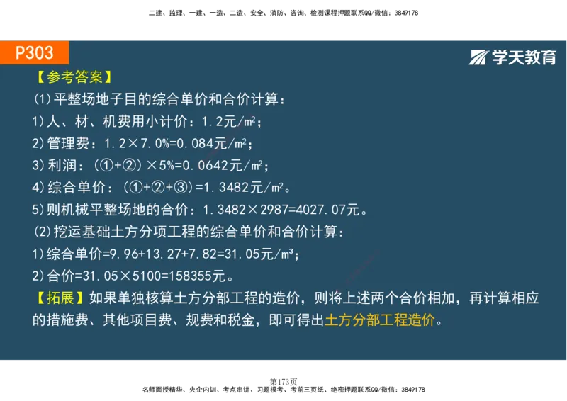 01.2025-一建《建筑》直播带学-彩色观看版_2026年一级建造师_2026年一建建筑_2025年一建建筑SVIP_02-基础精讲✿高端面授✿深度强化_42-建筑《直播带学班》魏国安XT_--配套讲义--