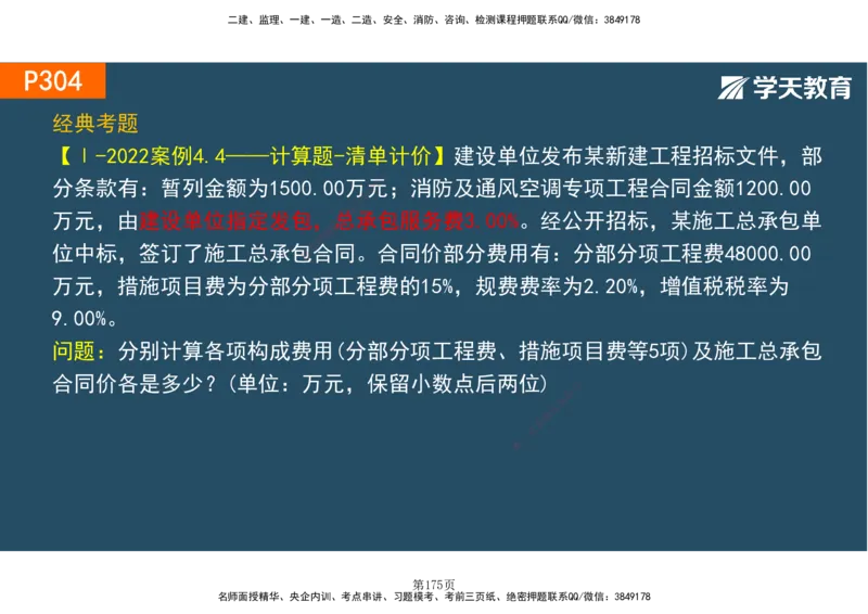 01.2025-一建《建筑》直播带学-彩色观看版_2026年一级建造师_2026年一建建筑_2025年一建建筑SVIP_02-基础精讲✿高端面授✿深度强化_42-建筑《直播带学班》魏国安XT_--配套讲义--