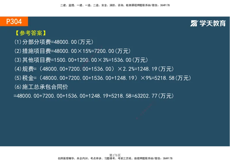 01.2025-一建《建筑》直播带学-彩色观看版_2026年一级建造师_2026年一建建筑_2025年一建建筑SVIP_02-基础精讲✿高端面授✿深度强化_42-建筑《直播带学班》魏国安XT_--配套讲义--