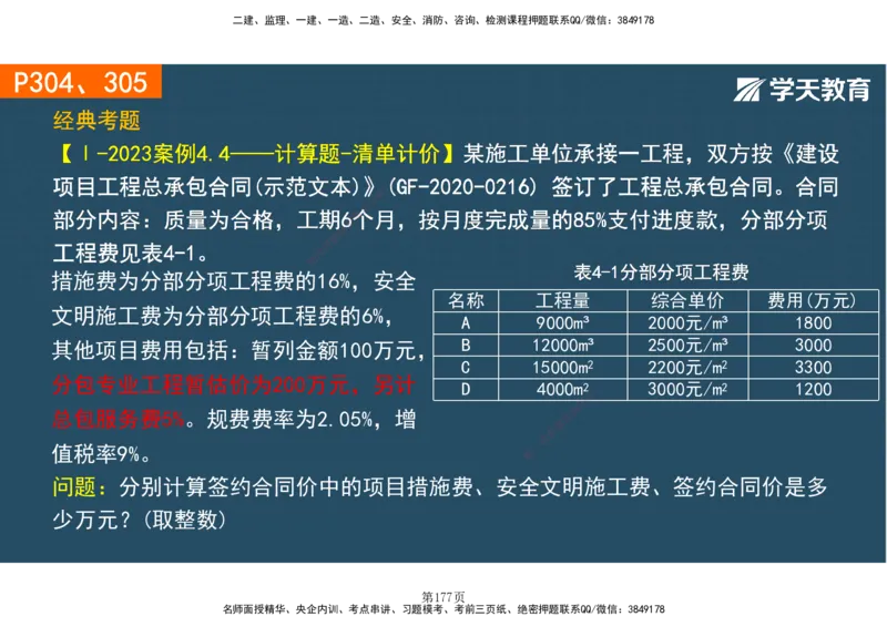01.2025-一建《建筑》直播带学-彩色观看版_2026年一级建造师_2026年一建建筑_2025年一建建筑SVIP_02-基础精讲✿高端面授✿深度强化_42-建筑《直播带学班》魏国安XT_--配套讲义--