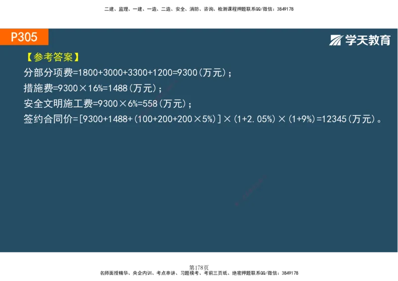 01.2025-一建《建筑》直播带学-彩色观看版_2026年一级建造师_2026年一建建筑_2025年一建建筑SVIP_02-基础精讲✿高端面授✿深度强化_42-建筑《直播带学班》魏国安XT_--配套讲义--