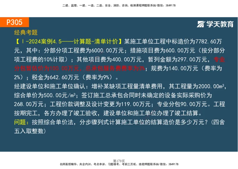 01.2025-一建《建筑》直播带学-彩色观看版_2026年一级建造师_2026年一建建筑_2025年一建建筑SVIP_02-基础精讲✿高端面授✿深度强化_42-建筑《直播带学班》魏国安XT_--配套讲义--