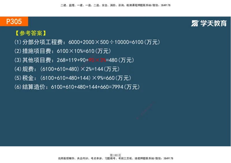 01.2025-一建《建筑》直播带学-彩色观看版_2026年一级建造师_2026年一建建筑_2025年一建建筑SVIP_02-基础精讲✿高端面授✿深度强化_42-建筑《直播带学班》魏国安XT_--配套讲义--