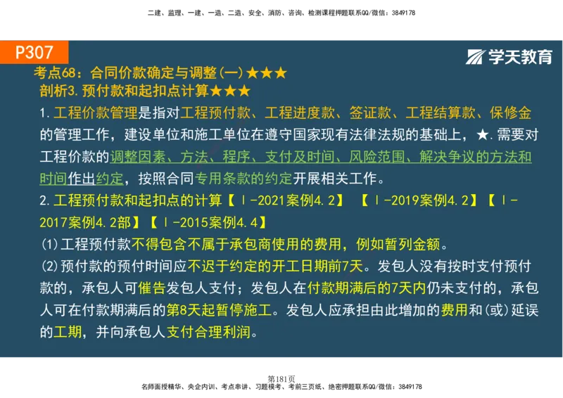01.2025-一建《建筑》直播带学-彩色观看版_2026年一级建造师_2026年一建建筑_2025年一建建筑SVIP_02-基础精讲✿高端面授✿深度强化_42-建筑《直播带学班》魏国安XT_--配套讲义--
