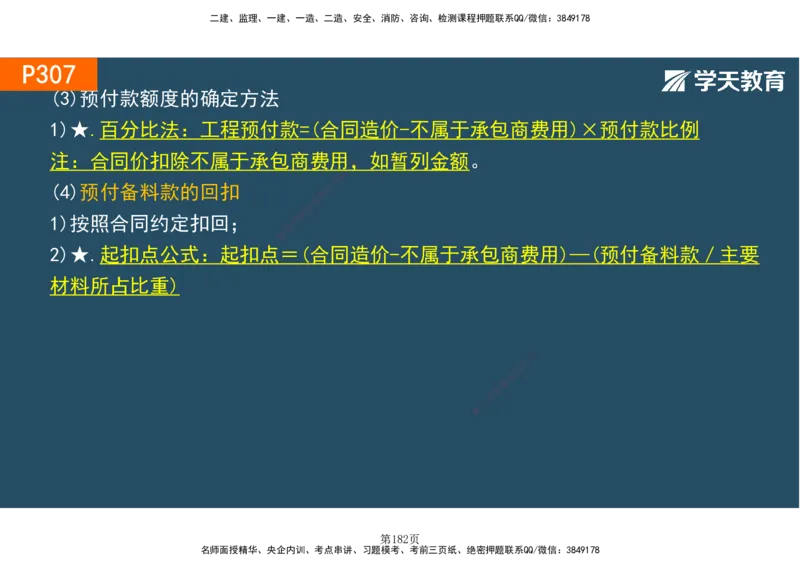 01.2025-一建《建筑》直播带学-彩色观看版_2026年一级建造师_2026年一建建筑_2025年一建建筑SVIP_02-基础精讲✿高端面授✿深度强化_42-建筑《直播带学班》魏国安XT_--配套讲义--