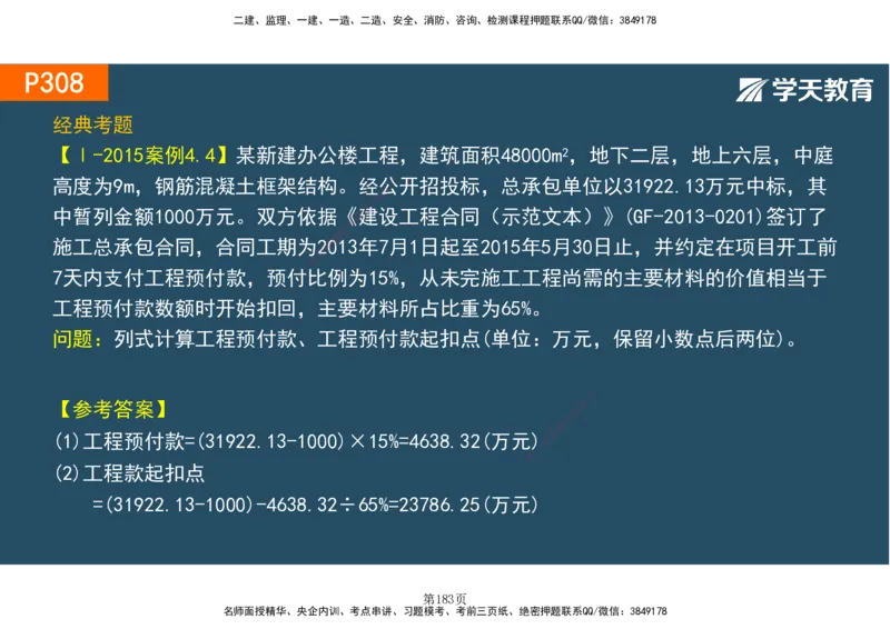 01.2025-一建《建筑》直播带学-彩色观看版_2026年一级建造师_2026年一建建筑_2025年一建建筑SVIP_02-基础精讲✿高端面授✿深度强化_42-建筑《直播带学班》魏国安XT_--配套讲义--