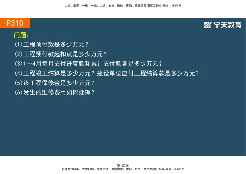 01.2025-一建《建筑》直播带学-彩色观看版_2026年一级建造师_2026年一建建筑_2025年一建建筑SVIP_02-基础精讲✿高端面授✿深度强化_42-建筑《直播带学班》魏国安XT_--配套讲义--