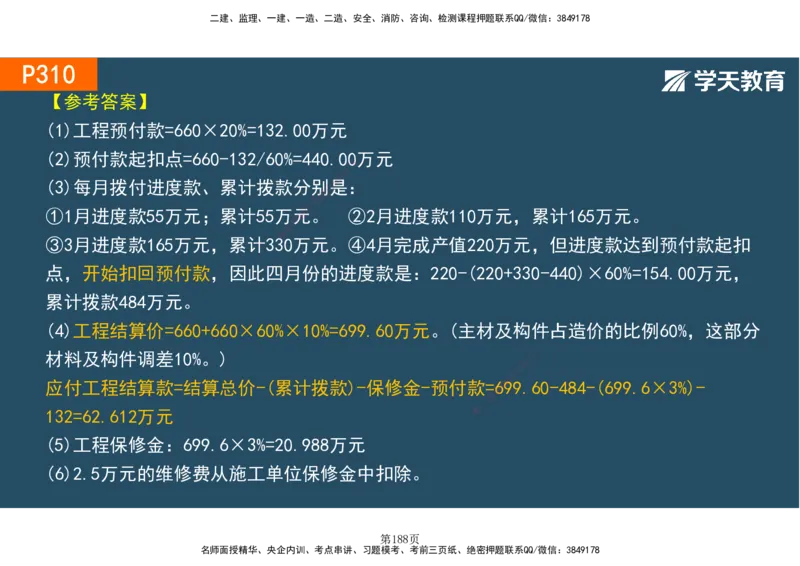 01.2025-一建《建筑》直播带学-彩色观看版_2026年一级建造师_2026年一建建筑_2025年一建建筑SVIP_02-基础精讲✿高端面授✿深度强化_42-建筑《直播带学班》魏国安XT_--配套讲义--