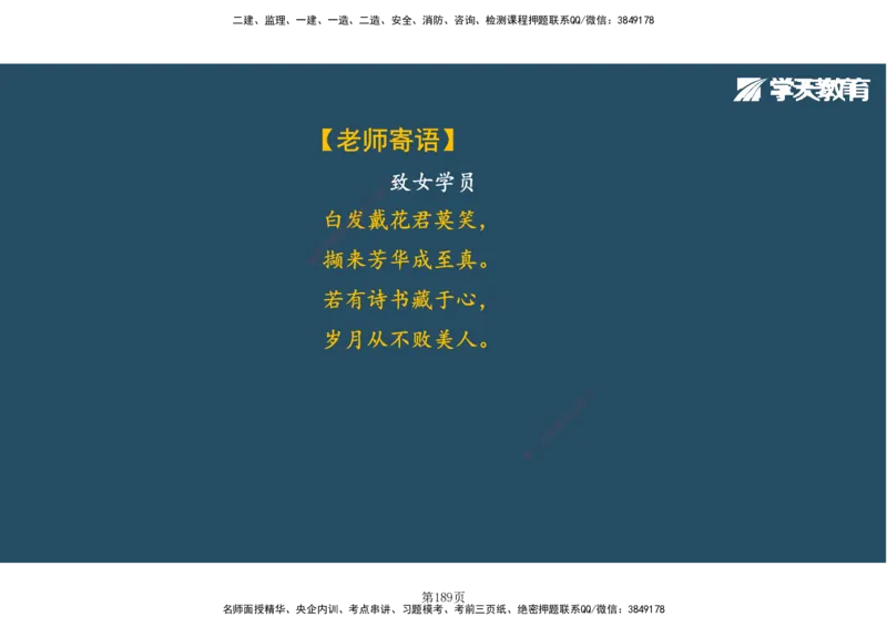 01.2025-一建《建筑》直播带学-彩色观看版_2026年一级建造师_2026年一建建筑_2025年一建建筑SVIP_02-基础精讲✿高端面授✿深度强化_42-建筑《直播带学班》魏国安XT_--配套讲义--