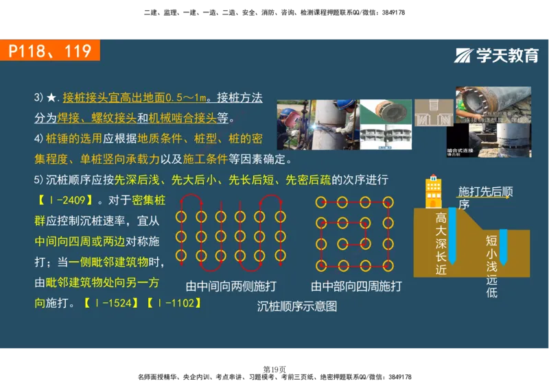01.2025-一建《建筑》直播带学-彩色观看版_2026年一级建造师_2026年一建建筑_2025年一建建筑SVIP_02-基础精讲✿高端面授✿深度强化_42-建筑《直播带学班》魏国安XT_--配套讲义--