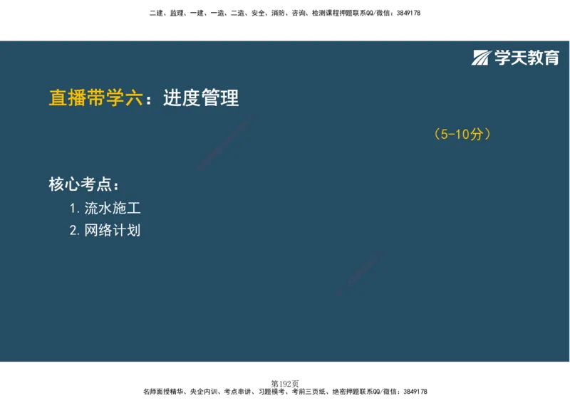 01.2025-一建《建筑》直播带学-彩色观看版_2026年一级建造师_2026年一建建筑_2025年一建建筑SVIP_02-基础精讲✿高端面授✿深度强化_42-建筑《直播带学班》魏国安XT_--配套讲义--