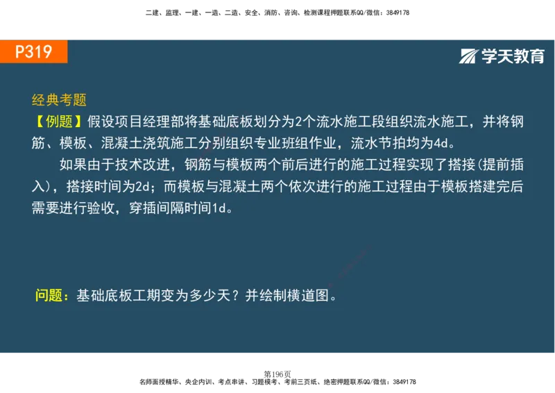 01.2025-一建《建筑》直播带学-彩色观看版_2026年一级建造师_2026年一建建筑_2025年一建建筑SVIP_02-基础精讲✿高端面授✿深度强化_42-建筑《直播带学班》魏国安XT_--配套讲义--
