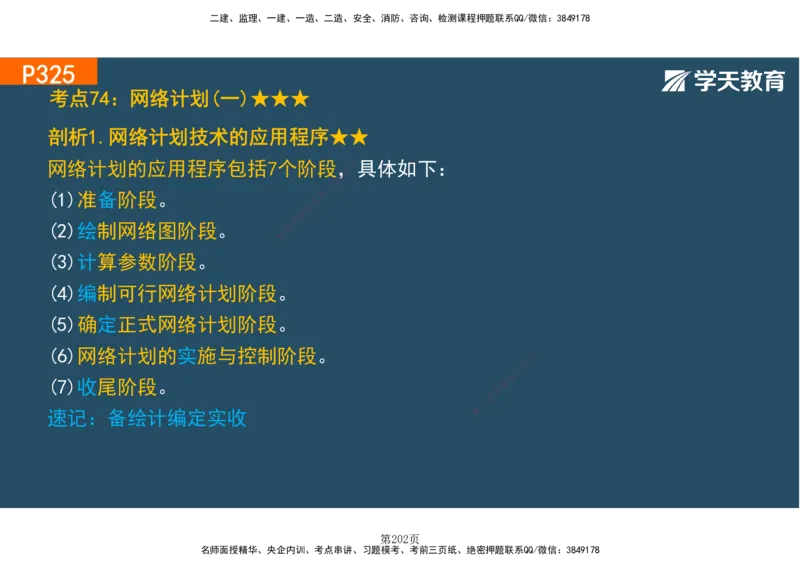01.2025-一建《建筑》直播带学-彩色观看版_2026年一级建造师_2026年一建建筑_2025年一建建筑SVIP_02-基础精讲✿高端面授✿深度强化_42-建筑《直播带学班》魏国安XT_--配套讲义--