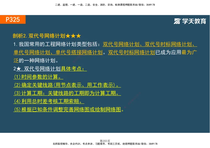 01.2025-一建《建筑》直播带学-彩色观看版_2026年一级建造师_2026年一建建筑_2025年一建建筑SVIP_02-基础精讲✿高端面授✿深度强化_42-建筑《直播带学班》魏国安XT_--配套讲义--