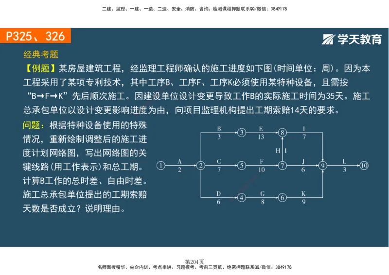 01.2025-一建《建筑》直播带学-彩色观看版_2026年一级建造师_2026年一建建筑_2025年一建建筑SVIP_02-基础精讲✿高端面授✿深度强化_42-建筑《直播带学班》魏国安XT_--配套讲义--