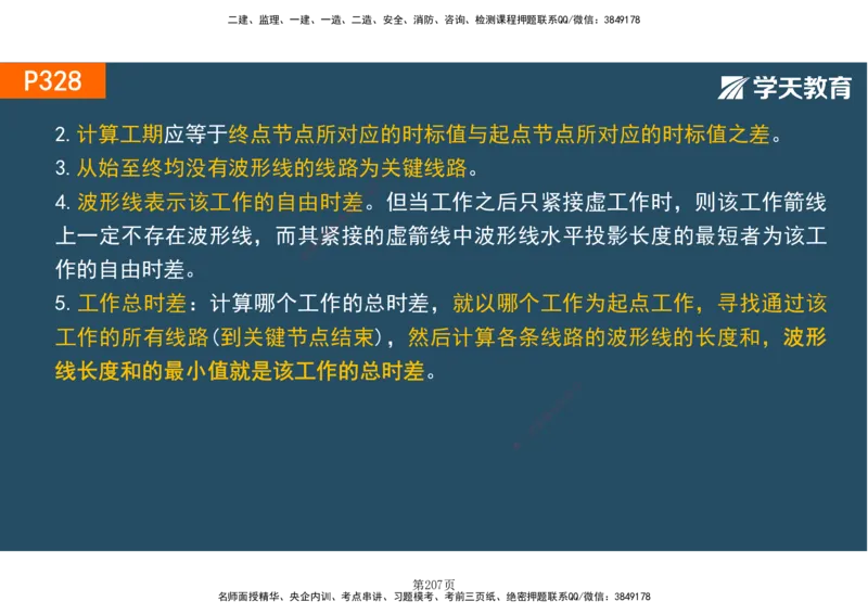 01.2025-一建《建筑》直播带学-彩色观看版_2026年一级建造师_2026年一建建筑_2025年一建建筑SVIP_02-基础精讲✿高端面授✿深度强化_42-建筑《直播带学班》魏国安XT_--配套讲义--