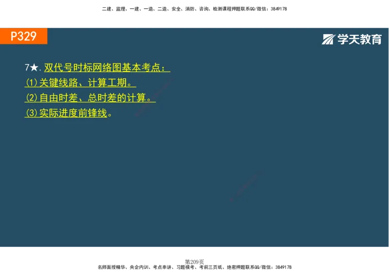 01.2025-一建《建筑》直播带学-彩色观看版_2026年一级建造师_2026年一建建筑_2025年一建建筑SVIP_02-基础精讲✿高端面授✿深度强化_42-建筑《直播带学班》魏国安XT_--配套讲义--