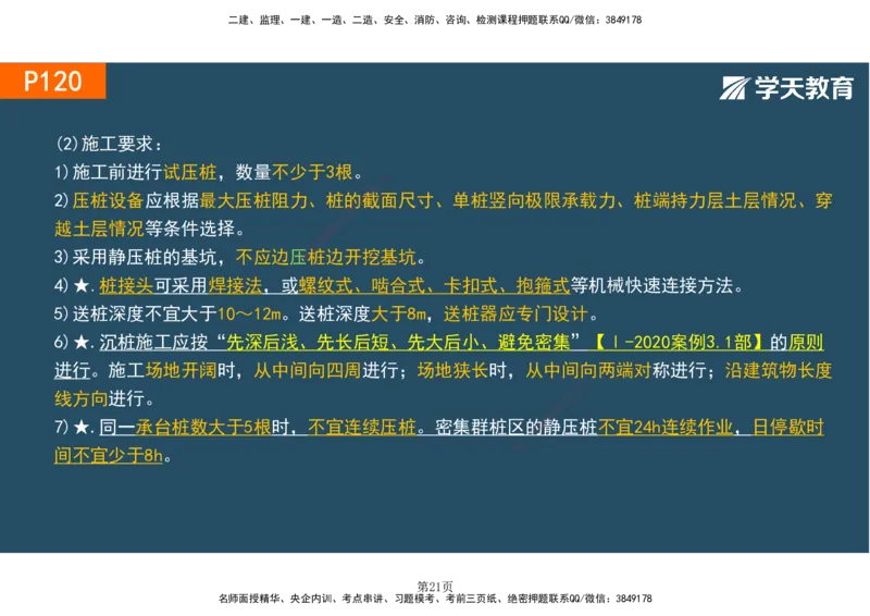 01.2025-一建《建筑》直播带学-彩色观看版_2026年一级建造师_2026年一建建筑_2025年一建建筑SVIP_02-基础精讲✿高端面授✿深度强化_42-建筑《直播带学班》魏国安XT_--配套讲义--