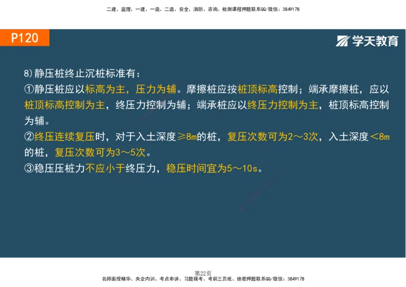 01.2025-一建《建筑》直播带学-彩色观看版_2026年一级建造师_2026年一建建筑_2025年一建建筑SVIP_02-基础精讲✿高端面授✿深度强化_42-建筑《直播带学班》魏国安XT_--配套讲义--
