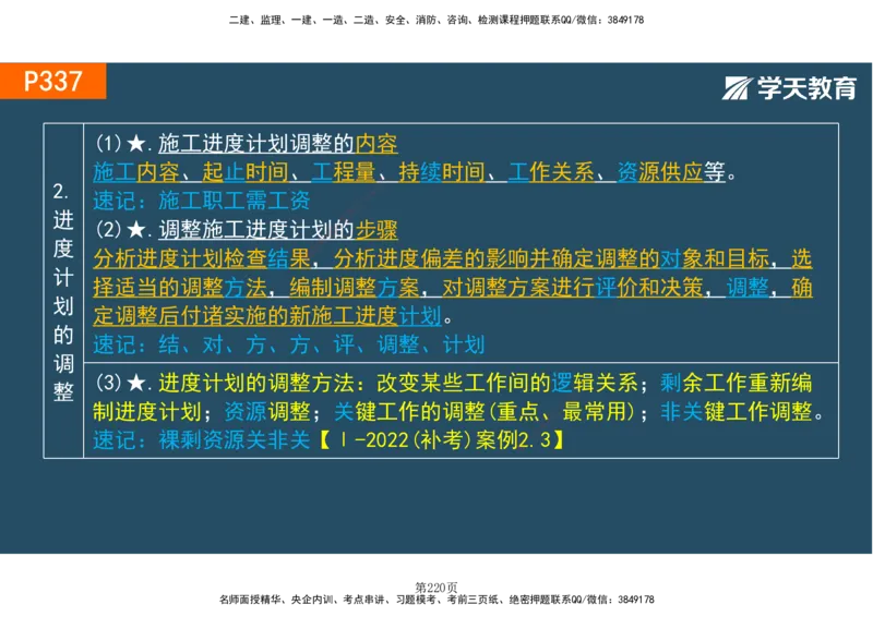 01.2025-一建《建筑》直播带学-彩色观看版_2026年一级建造师_2026年一建建筑_2025年一建建筑SVIP_02-基础精讲✿高端面授✿深度强化_42-建筑《直播带学班》魏国安XT_--配套讲义--