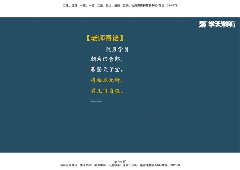01.2025-一建《建筑》直播带学-彩色观看版_2026年一级建造师_2026年一建建筑_2025年一建建筑SVIP_02-基础精讲✿高端面授✿深度强化_42-建筑《直播带学班》魏国安XT_--配套讲义--