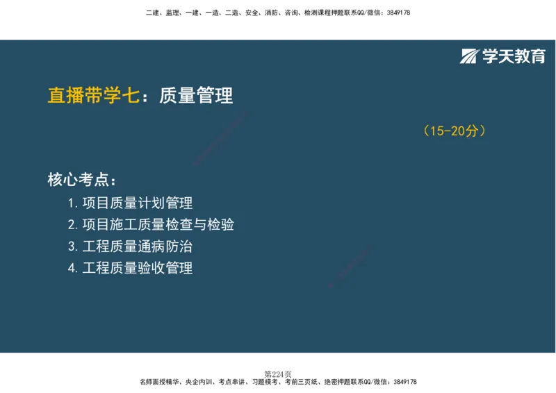 01.2025-一建《建筑》直播带学-彩色观看版_2026年一级建造师_2026年一建建筑_2025年一建建筑SVIP_02-基础精讲✿高端面授✿深度强化_42-建筑《直播带学班》魏国安XT_--配套讲义--