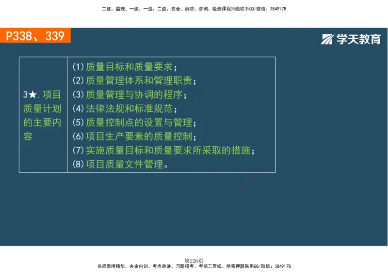 01.2025-一建《建筑》直播带学-彩色观看版_2026年一级建造师_2026年一建建筑_2025年一建建筑SVIP_02-基础精讲✿高端面授✿深度强化_42-建筑《直播带学班》魏国安XT_--配套讲义--