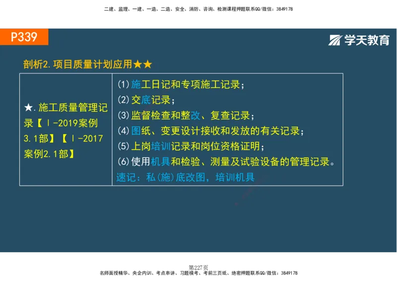 01.2025-一建《建筑》直播带学-彩色观看版_2026年一级建造师_2026年一建建筑_2025年一建建筑SVIP_02-基础精讲✿高端面授✿深度强化_42-建筑《直播带学班》魏国安XT_--配套讲义--