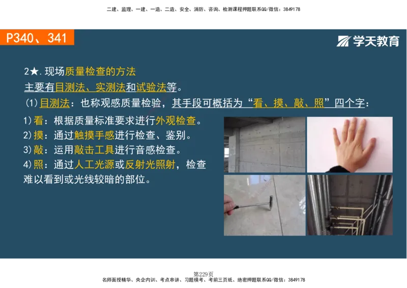 01.2025-一建《建筑》直播带学-彩色观看版_2026年一级建造师_2026年一建建筑_2025年一建建筑SVIP_02-基础精讲✿高端面授✿深度强化_42-建筑《直播带学班》魏国安XT_--配套讲义--