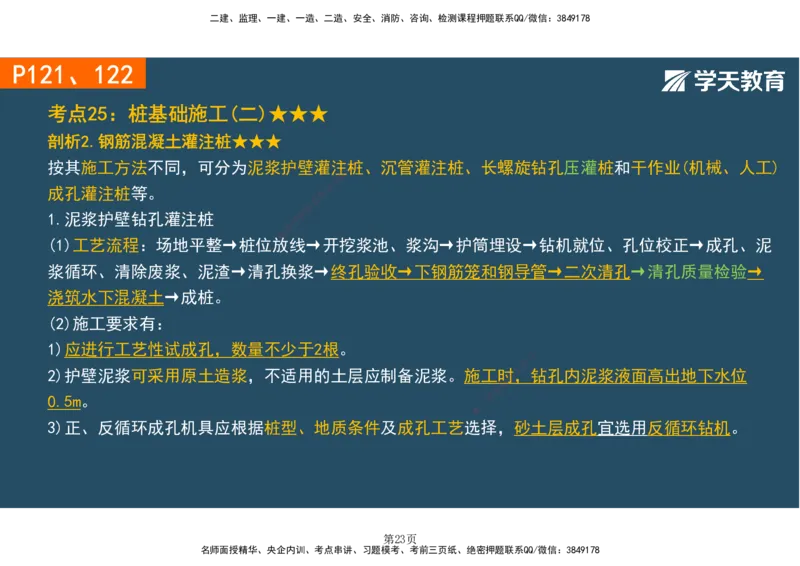 01.2025-一建《建筑》直播带学-彩色观看版_2026年一级建造师_2026年一建建筑_2025年一建建筑SVIP_02-基础精讲✿高端面授✿深度强化_42-建筑《直播带学班》魏国安XT_--配套讲义--