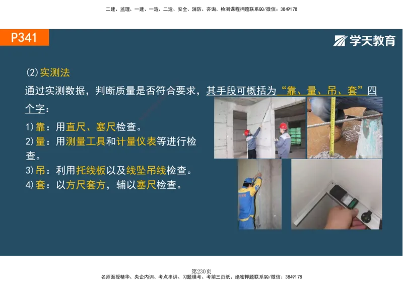 01.2025-一建《建筑》直播带学-彩色观看版_2026年一级建造师_2026年一建建筑_2025年一建建筑SVIP_02-基础精讲✿高端面授✿深度强化_42-建筑《直播带学班》魏国安XT_--配套讲义--