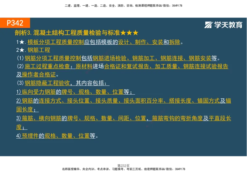 01.2025-一建《建筑》直播带学-彩色观看版_2026年一级建造师_2026年一建建筑_2025年一建建筑SVIP_02-基础精讲✿高端面授✿深度强化_42-建筑《直播带学班》魏国安XT_--配套讲义--