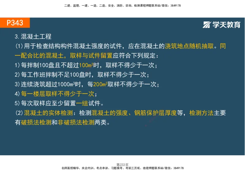 01.2025-一建《建筑》直播带学-彩色观看版_2026年一级建造师_2026年一建建筑_2025年一建建筑SVIP_02-基础精讲✿高端面授✿深度强化_42-建筑《直播带学班》魏国安XT_--配套讲义--