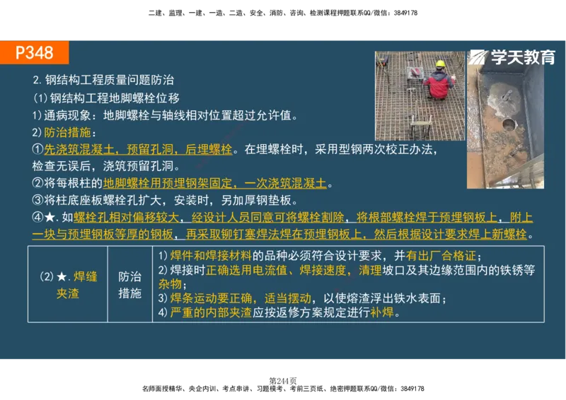 01.2025-一建《建筑》直播带学-彩色观看版_2026年一级建造师_2026年一建建筑_2025年一建建筑SVIP_02-基础精讲✿高端面授✿深度强化_42-建筑《直播带学班》魏国安XT_--配套讲义--