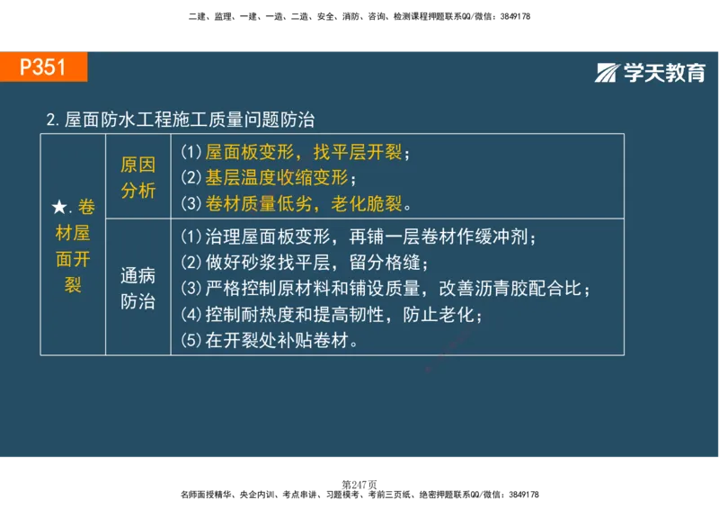 01.2025-一建《建筑》直播带学-彩色观看版_2026年一级建造师_2026年一建建筑_2025年一建建筑SVIP_02-基础精讲✿高端面授✿深度强化_42-建筑《直播带学班》魏国安XT_--配套讲义--