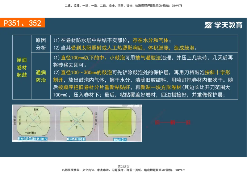01.2025-一建《建筑》直播带学-彩色观看版_2026年一级建造师_2026年一建建筑_2025年一建建筑SVIP_02-基础精讲✿高端面授✿深度强化_42-建筑《直播带学班》魏国安XT_--配套讲义--