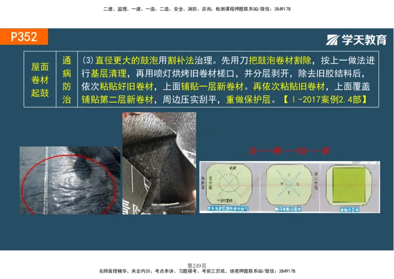 01.2025-一建《建筑》直播带学-彩色观看版_2026年一级建造师_2026年一建建筑_2025年一建建筑SVIP_02-基础精讲✿高端面授✿深度强化_42-建筑《直播带学班》魏国安XT_--配套讲义--