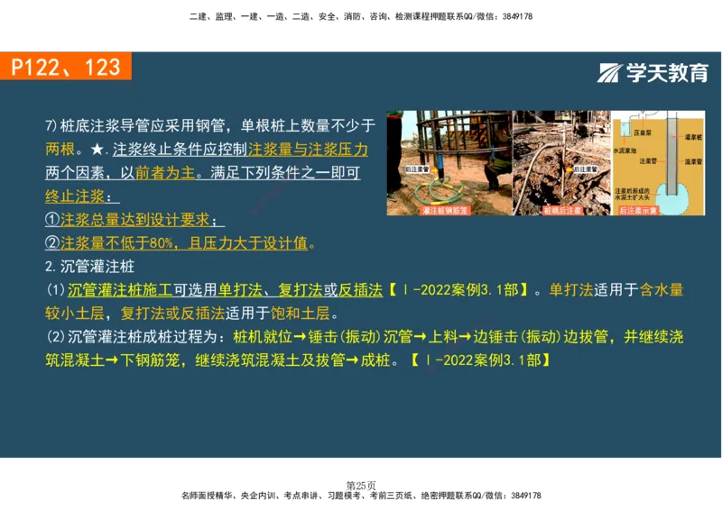 01.2025-一建《建筑》直播带学-彩色观看版_2026年一级建造师_2026年一建建筑_2025年一建建筑SVIP_02-基础精讲✿高端面授✿深度强化_42-建筑《直播带学班》魏国安XT_--配套讲义--