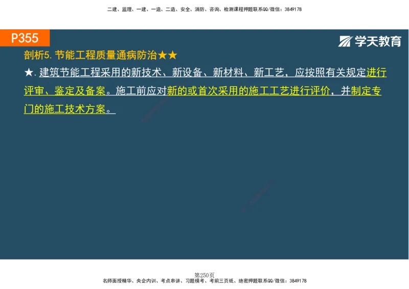 01.2025-一建《建筑》直播带学-彩色观看版_2026年一级建造师_2026年一建建筑_2025年一建建筑SVIP_02-基础精讲✿高端面授✿深度强化_42-建筑《直播带学班》魏国安XT_--配套讲义--