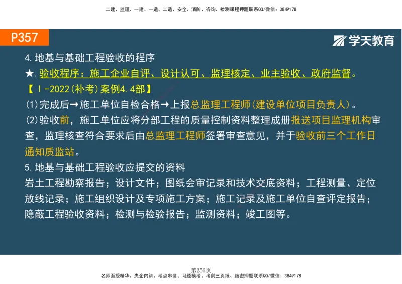 01.2025-一建《建筑》直播带学-彩色观看版_2026年一级建造师_2026年一建建筑_2025年一建建筑SVIP_02-基础精讲✿高端面授✿深度强化_42-建筑《直播带学班》魏国安XT_--配套讲义--