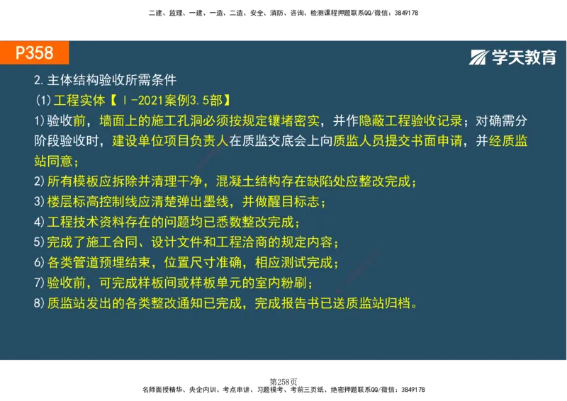 01.2025-一建《建筑》直播带学-彩色观看版_2026年一级建造师_2026年一建建筑_2025年一建建筑SVIP_02-基础精讲✿高端面授✿深度强化_42-建筑《直播带学班》魏国安XT_--配套讲义--