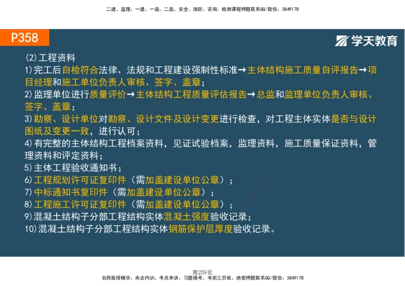 01.2025-一建《建筑》直播带学-彩色观看版_2026年一级建造师_2026年一建建筑_2025年一建建筑SVIP_02-基础精讲✿高端面授✿深度强化_42-建筑《直播带学班》魏国安XT_--配套讲义--