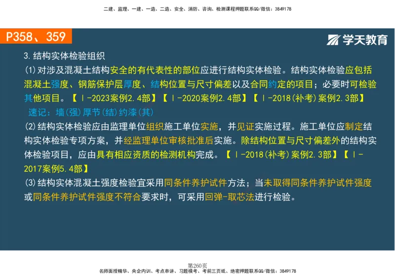 01.2025-一建《建筑》直播带学-彩色观看版_2026年一级建造师_2026年一建建筑_2025年一建建筑SVIP_02-基础精讲✿高端面授✿深度强化_42-建筑《直播带学班》魏国安XT_--配套讲义--