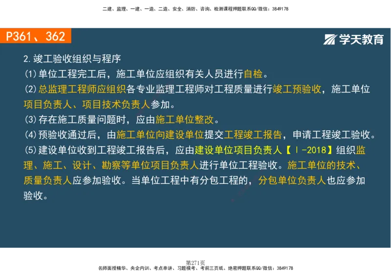 01.2025-一建《建筑》直播带学-彩色观看版_2026年一级建造师_2026年一建建筑_2025年一建建筑SVIP_02-基础精讲✿高端面授✿深度强化_42-建筑《直播带学班》魏国安XT_--配套讲义--