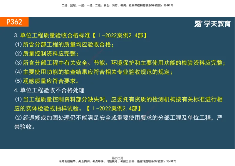 01.2025-一建《建筑》直播带学-彩色观看版_2026年一级建造师_2026年一建建筑_2025年一建建筑SVIP_02-基础精讲✿高端面授✿深度强化_42-建筑《直播带学班》魏国安XT_--配套讲义--