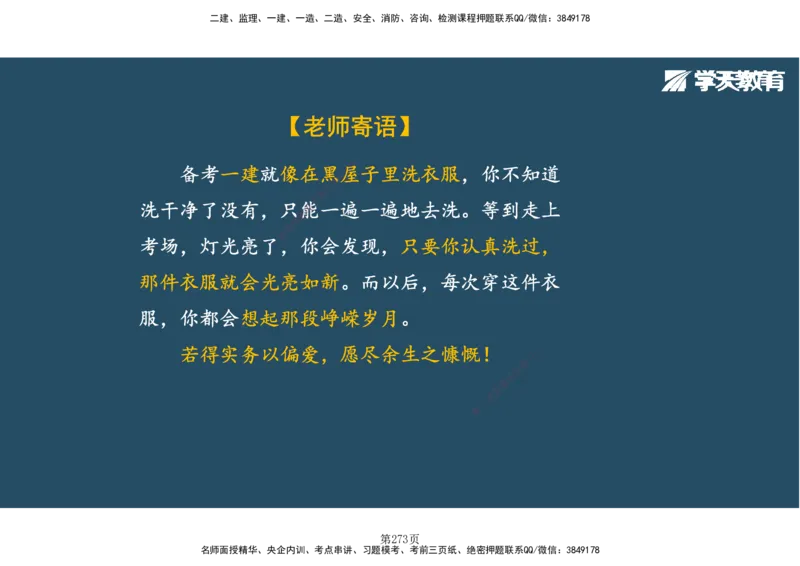 01.2025-一建《建筑》直播带学-彩色观看版_2026年一级建造师_2026年一建建筑_2025年一建建筑SVIP_02-基础精讲✿高端面授✿深度强化_42-建筑《直播带学班》魏国安XT_--配套讲义--